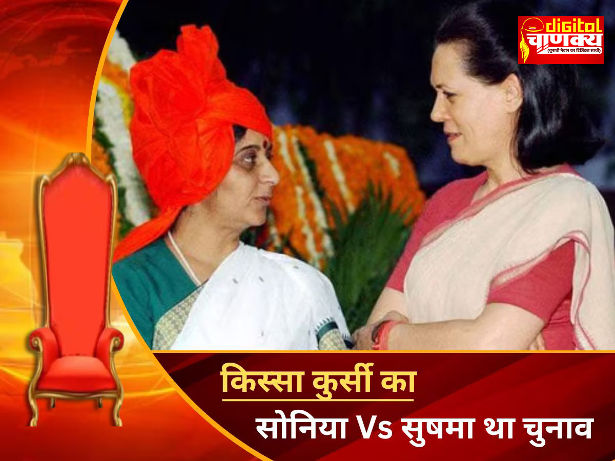 Sushma Swaraj Vs Sonia Gandhi
