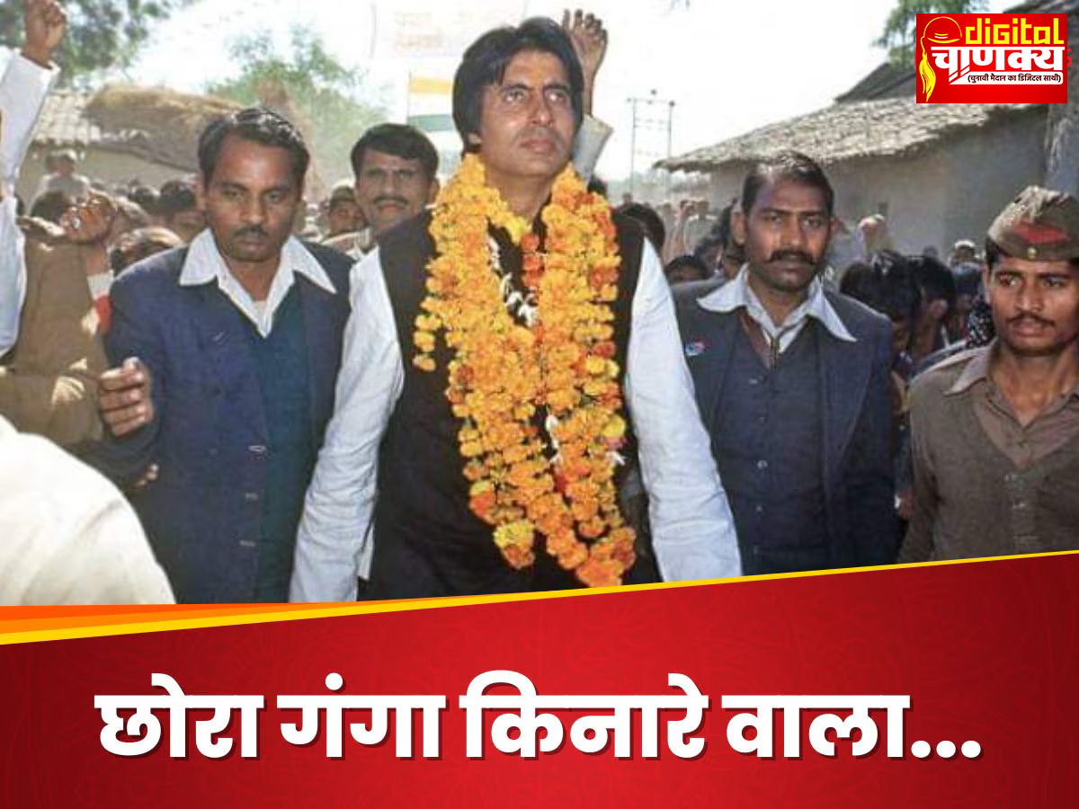 Amitabh Bachchan Lok Sabha Chunav