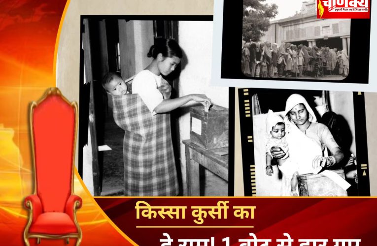 1 वोट की कीमत तुम क्या जानो… ड्राइवर वोट डालने नहीं गया और चुनाव हार गए नेताजी