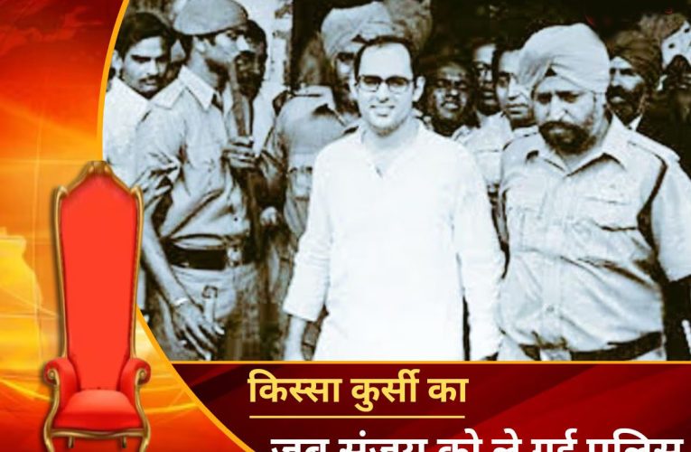एक सांसद की बनाई फिल्म में ऐसा क्या था? जिसने इंदिरा के बेटे संजय गांधी को पहुंचा दिया जेल
